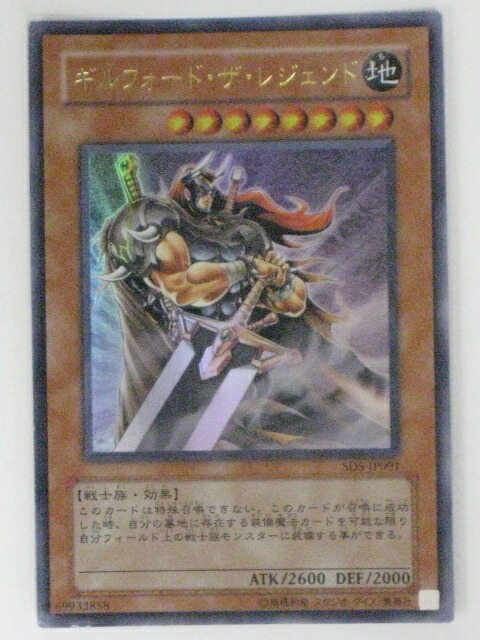 遊戯王 ギルフォード・ザ・ライトニング　ウルトラ ギルフォードザライトニング【ウルトラ】{G6-04}《モンスター》