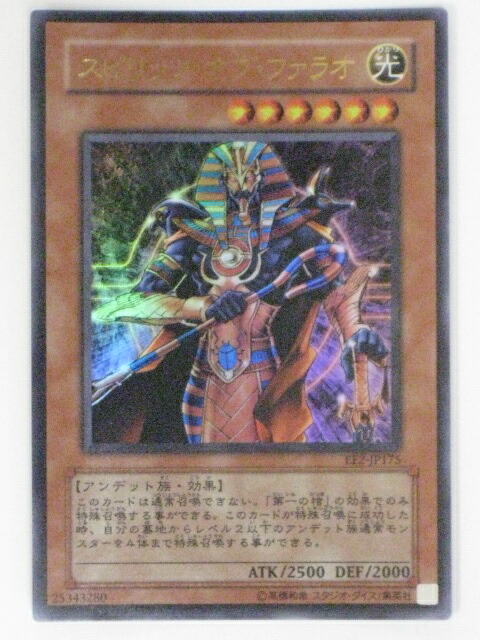 トレカ 遊戯王 309-007 スピリッツ・オブ・ファラオ アルティメット tcg-yu-oy626.jpg
