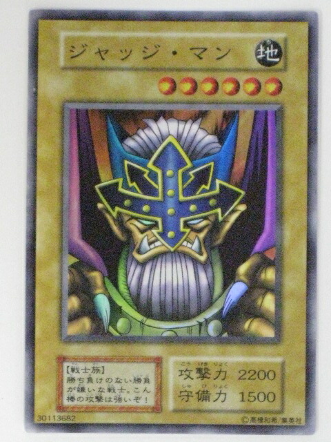 楽天市場 ジャッジ マン遊戯王カード 遊戯王ocgシングルカード 中古 代引き不可 さくらソレイユ 楽天市場店