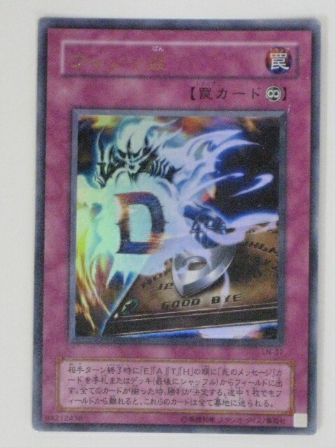 楽天市場】遊戯王 ウィジャ盤 DL3-120 スーパー 【中古