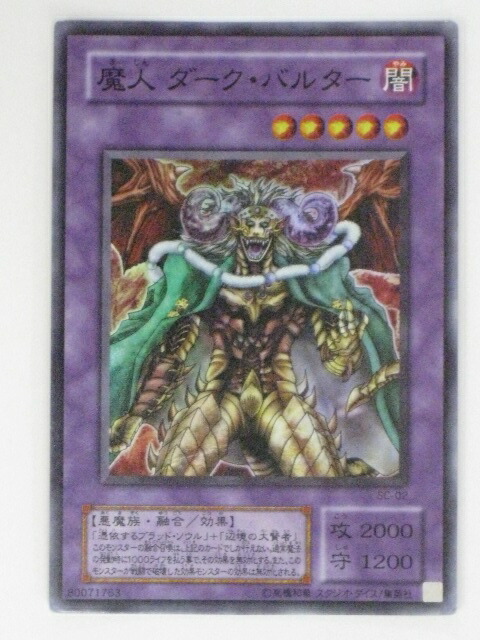 楽天市場】遊戯王 カード【魔人 ダーク・バルター】【遊戯王