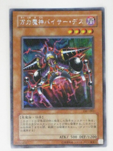 【PSA10】 万力魔神バイサーデス 2期 ウルトラレア 遊戯王 極美品 万力魔神バイサーデス | ウルトラ | ドラゴンスター | 遊戯王