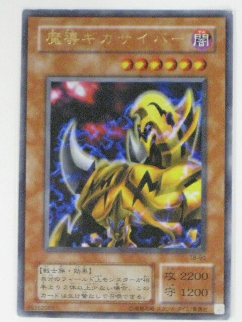 楽天市場】遊戯王 カード【魔導ギガサイバー】【遊戯王/デュエル