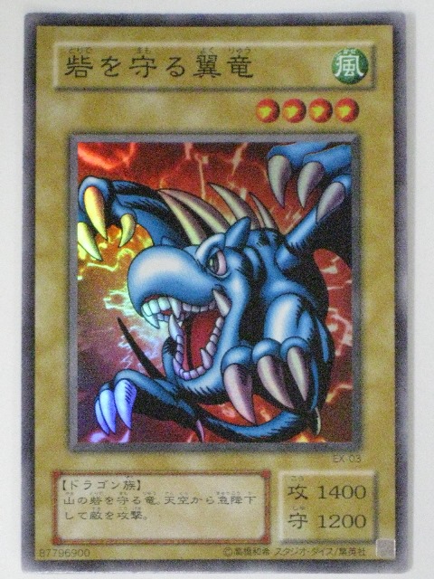 楽天市場】【砦を守る翼竜】スーパーレア【遊戯王カード/中古カード