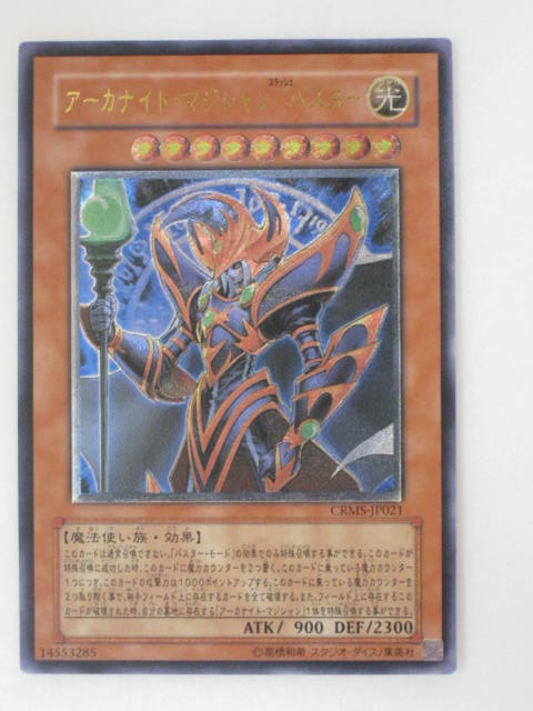 【遊戯王】アーカナイトマジシャン／バスター 韓亜版レリーフCRMS-AE021 61auE0BPMRL._UF350,350_QL50_.jpg
