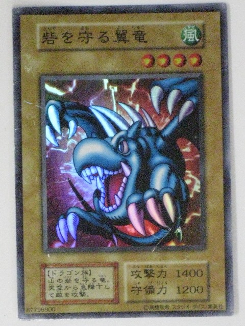 楽天市場】砦を守る翼竜(EX-03)遊戯王カード、遊戯王OCGシングル