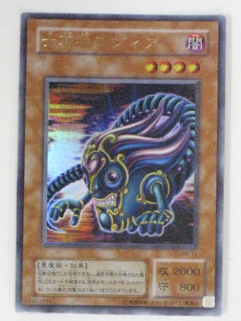 楽天市場】遊戯王 カード女邪神ヌヴィア（SM-12）ウルトラレア【中古