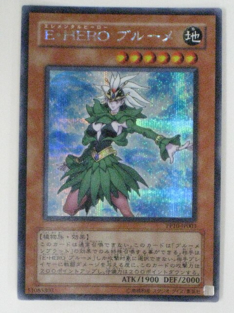 遊戯王 Ｅ・ＨＥＲＯ フレイム・ブラスト トレカ シークレットレア E・HERO フレイム・ブラスト【シークレットレア】 - トレカ道