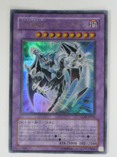 遊戯王 ドイツ版 Ｅ・ＨＥＲＯ カオス・ネオス　ホロ　GLAS-DE036 エラー E・HERO カオス・ネオス （ホログラフィック）