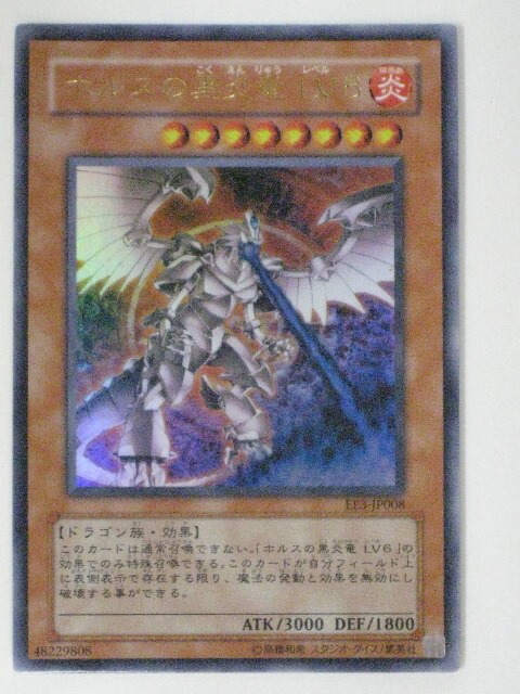 遊戯王　ホルス　25th Amazon.co.jp: MC1-JP001 SCR ホルスの黒炎竜LV8【遊戯王