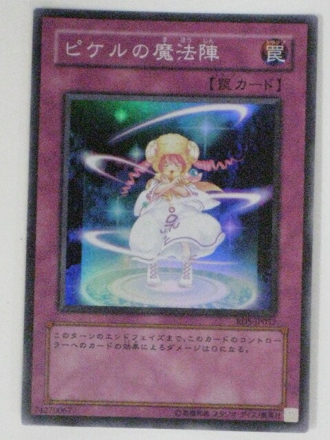 PSA9】「魔法の国の王女ーピケル」SOI レリーフ KR027 PSA9】「魔法の