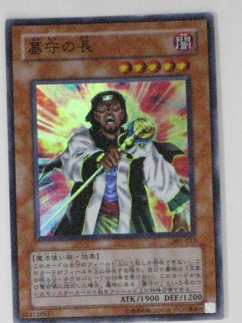 楽天市場】遊戯王 カード【墓守の大神官(ABPF-JP027)】【遊戯王