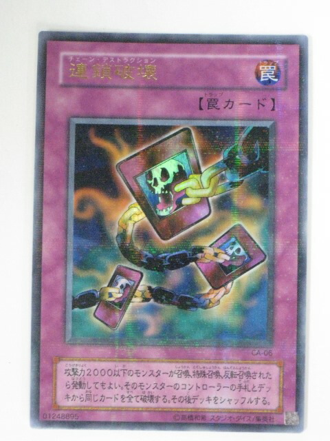 【PSA10】世界で7枚!! 連鎖破壊 ウルパラ チェーンデスストラクション PSA10】世界で7枚!! 連鎖破壊 ウルパラ チェーンデスス