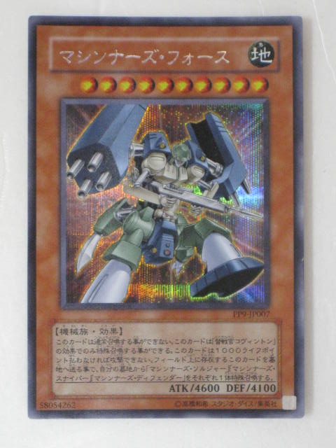 楽天市場】マシンナーズ・ソルジャー【遊戯王】【PP9-JP004