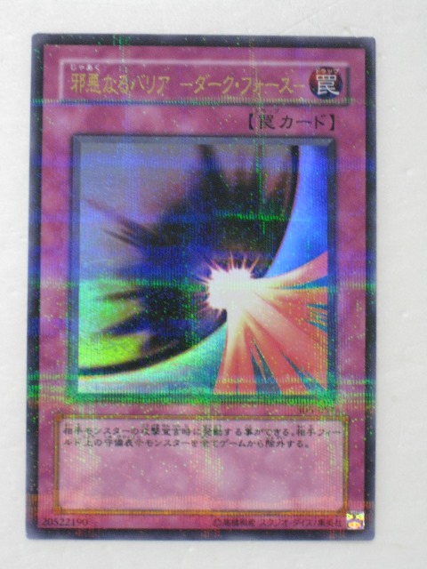 楽天市場】遊戯王 カード【邪悪なるバリア -ダーク・フォース