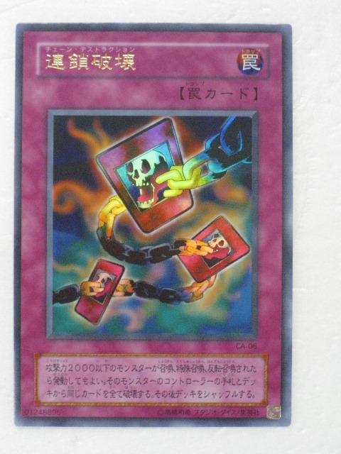 楽天市場】遊戯王 バンダイ版 邪悪なる鎖 TA1 (99春東映アニメフェア