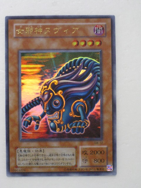 楽天市場 遊戯王 カード女邪神ヌヴィア Sm 12 ウルトラレア 中古 代引き不可 さくらソレイユ 楽天市場店