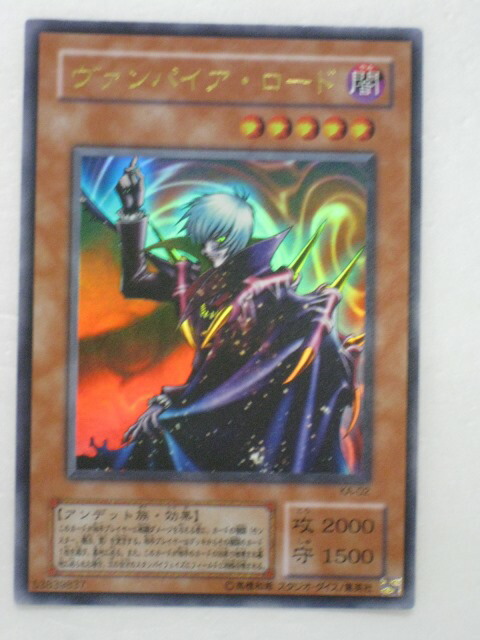 楽天市場】ヴァンパイア・ロード(KA-02)遊戯王カード、遊戯王OCG