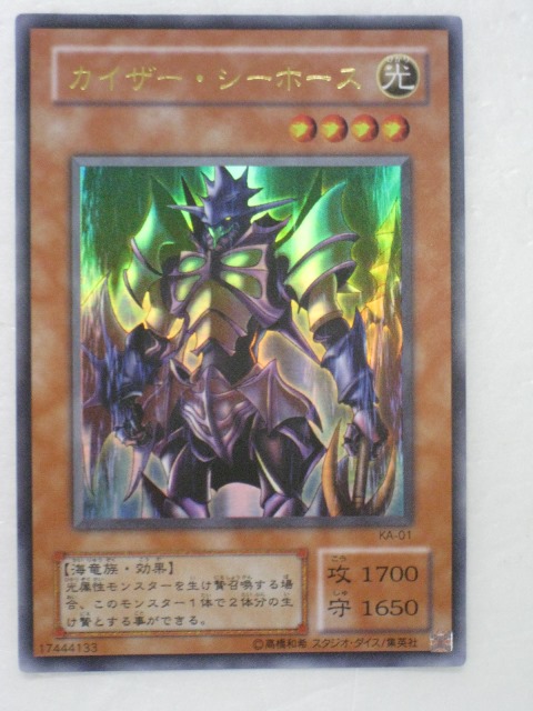 ✴︎遊戯王 2期 ウルトラレア カイザー・シーホース PSA10【コンパクト送料無料】遊戯王 2期 カイザー・シーホース