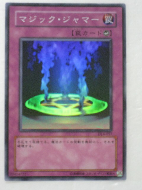遊戯王　マジック・ジャマー　セット 中古遊戯王 SD8-JP031[N]：マジック・ジャマー （5730【遊戯王