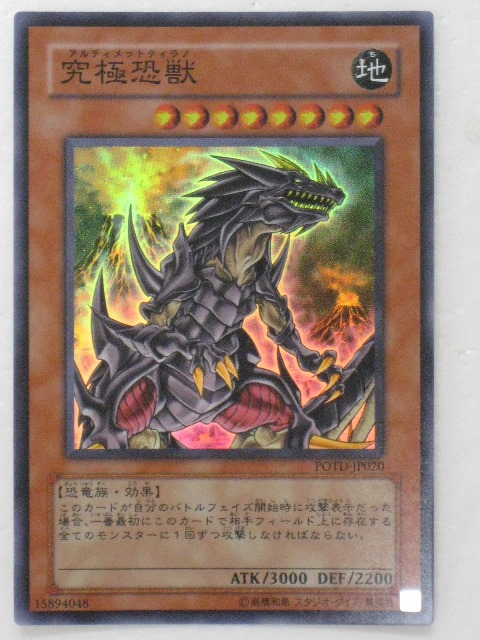 遊戯王　暗黒恐竜 楽天市場】遊戯王 カード暗黒恐竜(ブラック・ティラノ） トレカ