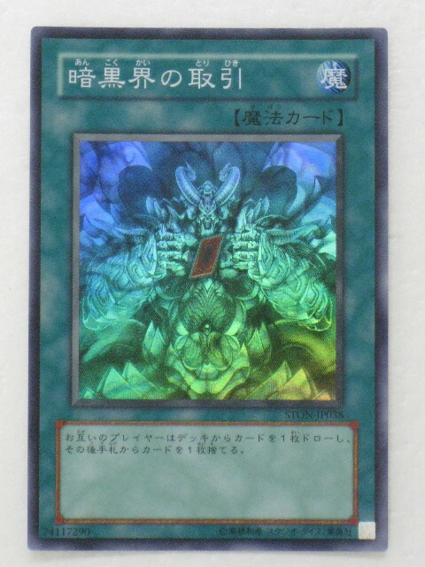 楽天市場】遊戯王カード光と闇の洗礼暗黒の侵略者（307－040