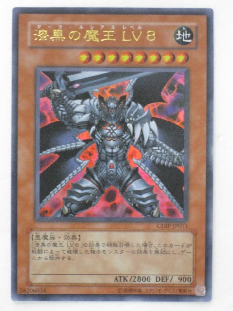 楽天市場】漆黒の魔王 LV6 レア CDIP-JP010 【遊戯王カード】 : じ