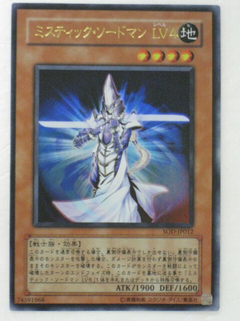 楽天市場】遊戯王 カードミスティック・ソードマンLV6 トレカ 【中古