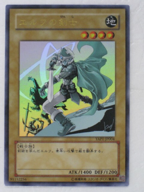 楽天市場】遊戯王 カード【翻弄するエルフの剣士】【YU-03】 遊戯王