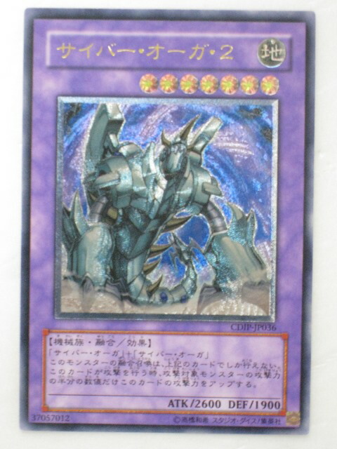 サイバーオーガ2 レリーフ　psa10 tcg-yu-isy286.jpg