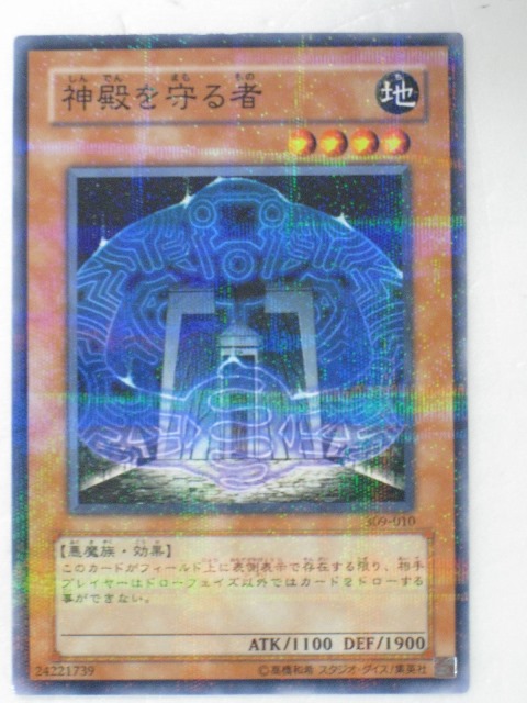 楽天市場 遊戯王 カードカードガチャ 神殿を守る者 パラレルレア 遊戯王し Isy291 トレカ 中古 代引き不可 さくらソレイユ 楽天市場店