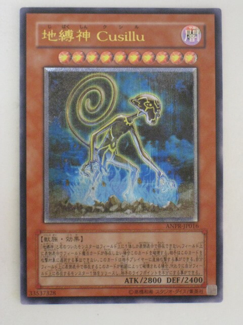 【PSA10】地縛神 Cusillu(クシル) アルティメット【遊戯王OCG】 地縛神Cusillu/ウルトラ【モンスター】《ANPR-JP016》 じ