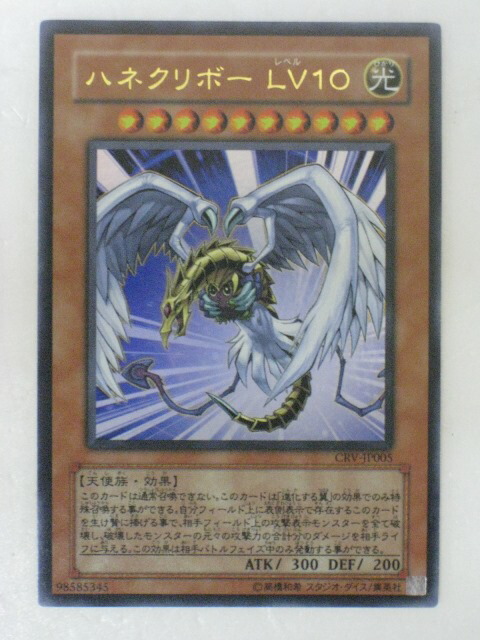 楽天市場】遊戯王 カード【ハネクリボー LV10】【遊戯王カード
