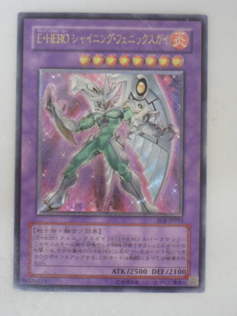 遊戯王 - 遊戯王 E・HERO シャイニング フェニックス ガイ スーパー 109761jat_1.jpg