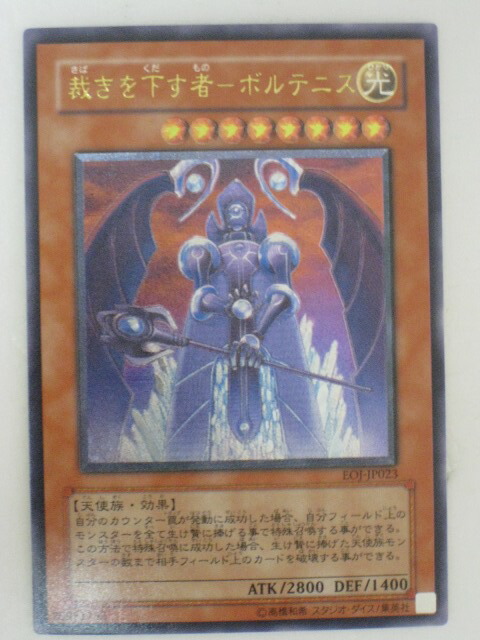 遊戯王　アジア　裁きを下す者　ボルテニス 遊戯王 裁きを下す者－ボルテニス 旧アジア版 英語表記 1st ウルトラの