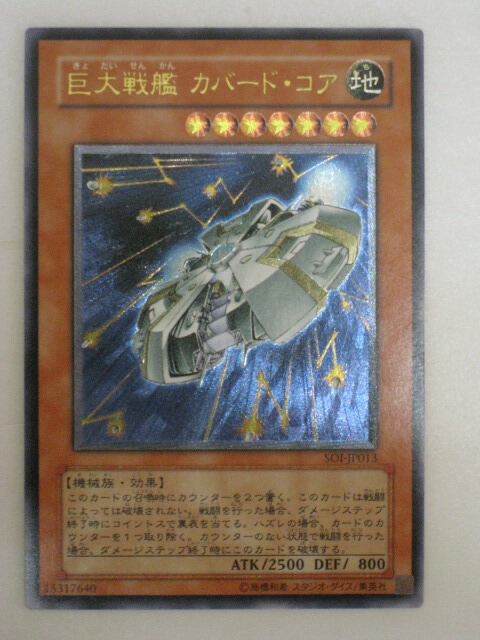 【旧アジア】遊戯王　巨大戦艦テトラン レリーフ　PSA9 旧アジア】遊戯王 巨大戦艦テトラン レリーフ PSA9 遊戯王 巨大戦艦