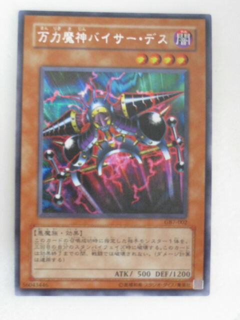 楽天市場】万力魔神バイサー・デス VB-05 ウルトラレア 闇属性
