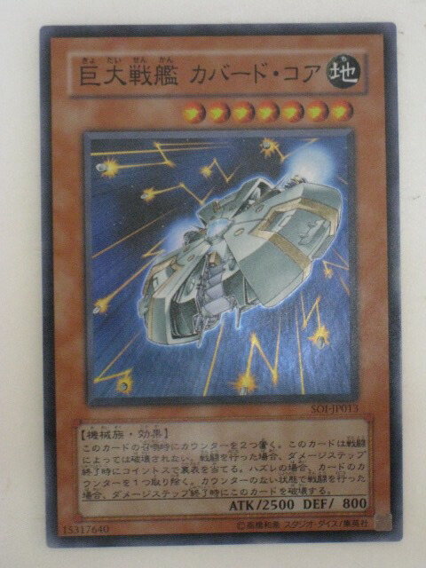 楽天市場】遊戯王 カード【巨大戦艦テトラン】（EEN-JP017） レリーフ