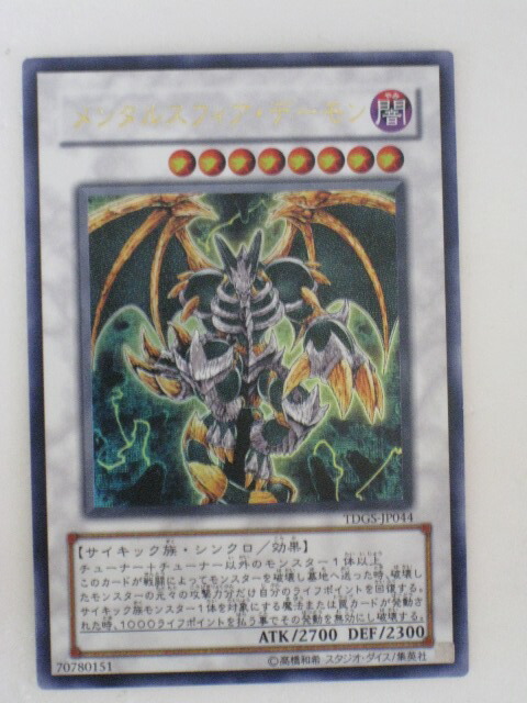 遊戯王 - 【こー 極美品 ジェノサイドキングデーモン305-019 レリーフ #57 カードショップグラン / ［状態B］ジェノサイドキングデーモン