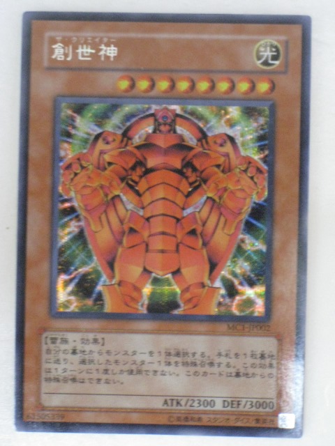 楽天市場】創世神 ザ・クリエイター ノーマル 光属性 レベル8 遊戯王