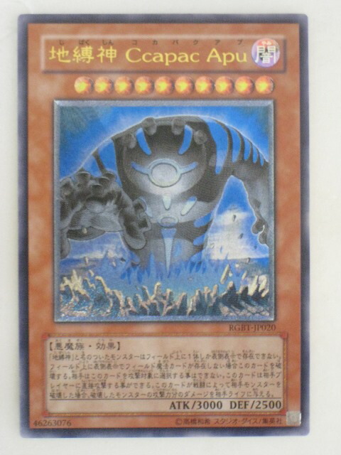 楽天市場】遊戯王 カード地縛神 Chacu Challhua