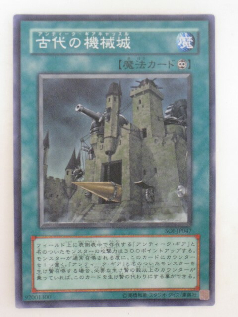 古代の機械城　アンティークギアキャッスル　PSA10 遊戯王 - 遊戯王 古代の機械城 アンティークギアキャッスル