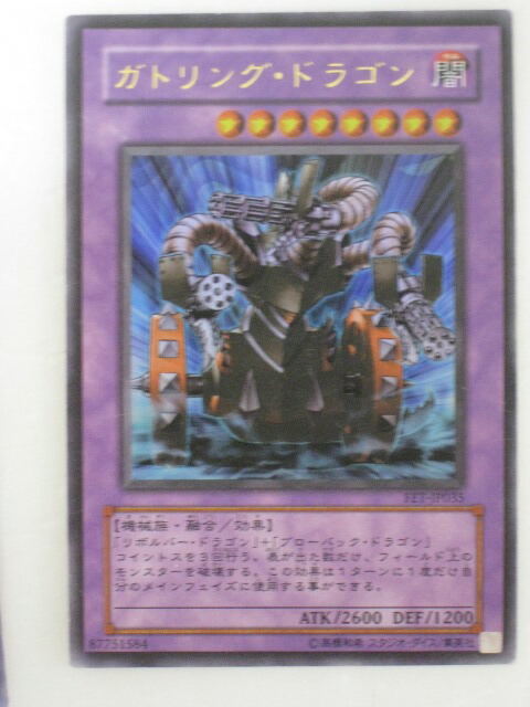 kny21962#73 ガトリング・ドラゴン アルティメット PSA10 ガトリング・ドラゴン【遊戯王トレカ高価買取価格査定：トレコロ】