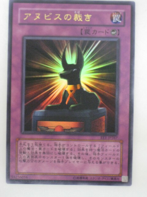 楽天市場】遊戯王 カードアヌビスの呪い（309-050）スーパーレアトレカ