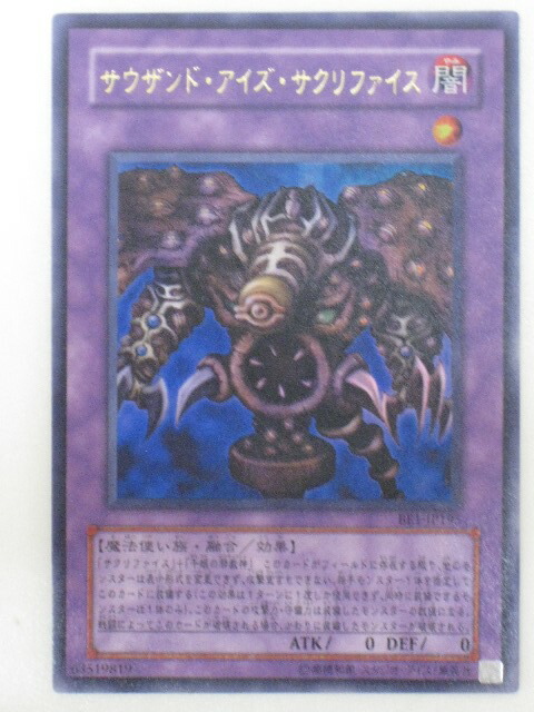 遊戯王 サウザンド・アイズ・サクリファイス 81bfwttNyFL._AC_SY200_QL15_.jpg