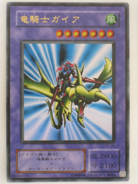 楽天市場】遊戯王 竜騎士ガイア PG-04 ウルトラ 【中古