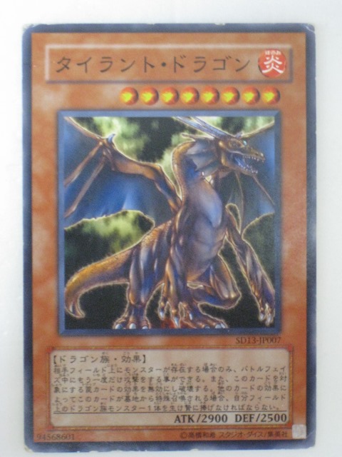 楽天市場 遊戯王 カード タイラント ドラゴン 遊戯王中古カード トレカ 中古 代引き不可 さくらソレイユ 楽天市場店