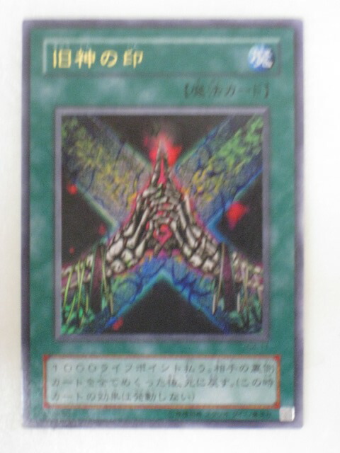 楽天市場】旧神の印 15AX-JPM46 ノーマル 【魔法カード】【遊戯王