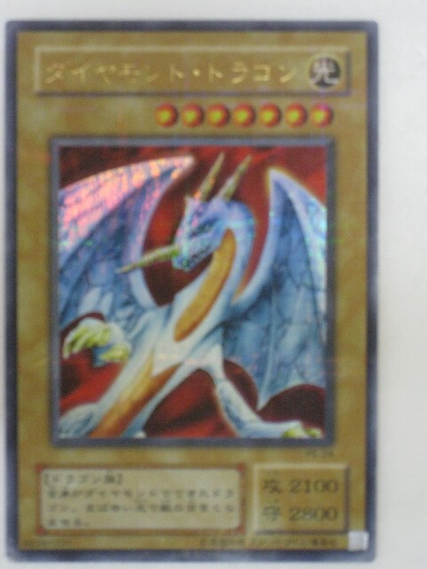 楽天市場】遊戯王 カードエメラルド・ドラゴン トレカ 【中古