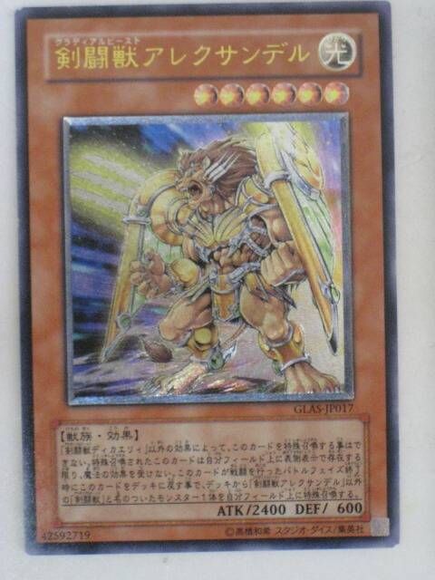楽天市場】【遊戯王シングルカード】剣闘獣アレクサンデル